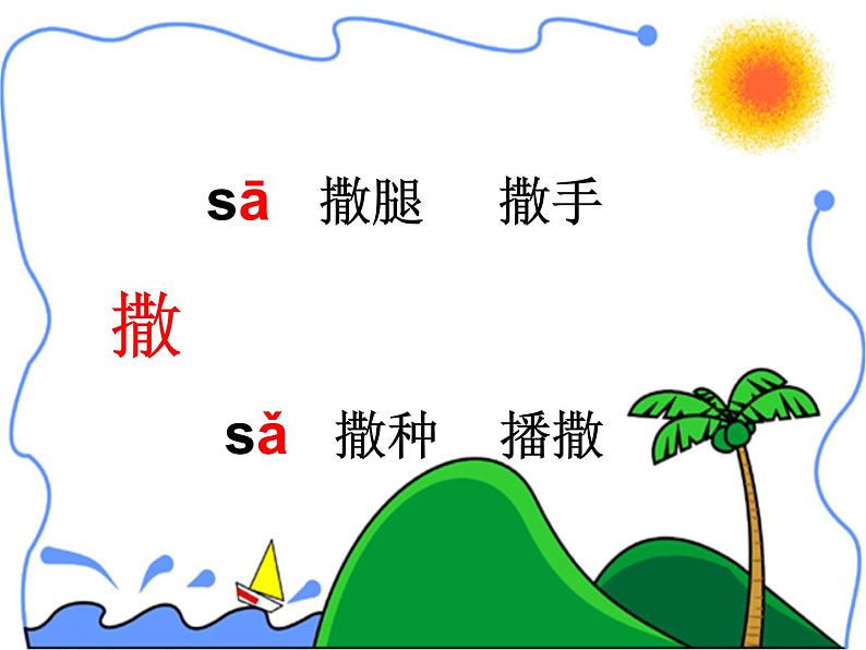 7 鹿角和鹿腿 教学课件第7页