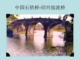 11 赵州桥 教学课件