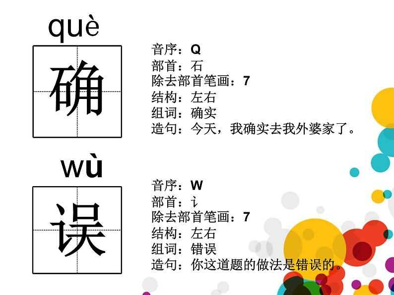 14 蜜蜂 教学课件第8页