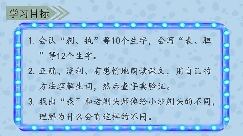 19 剃头大师 教学课件03