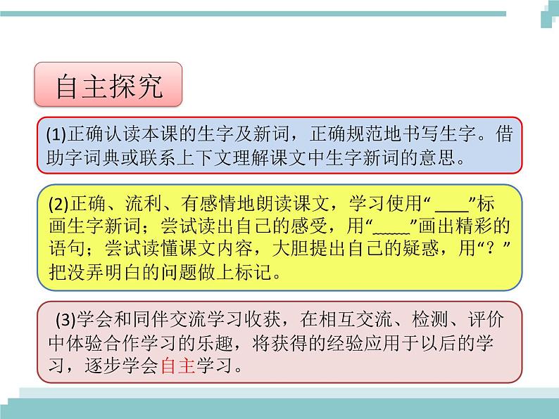 6《陶罐和铁罐》课件第3页