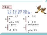 7《鹿角和鹿腿》课件