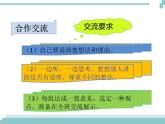 第二单元《口语交际：该不该实行班干部轮流制》课件