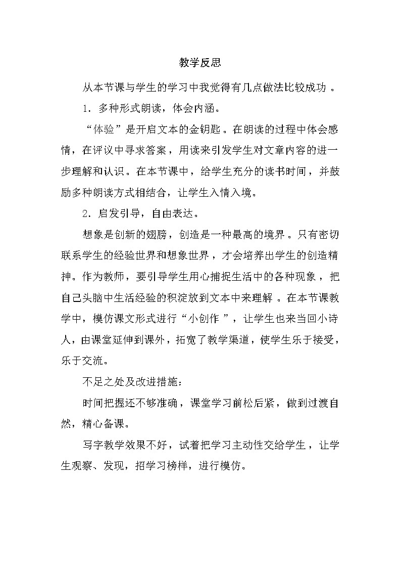 7《怎么都快乐》教学反思第1页