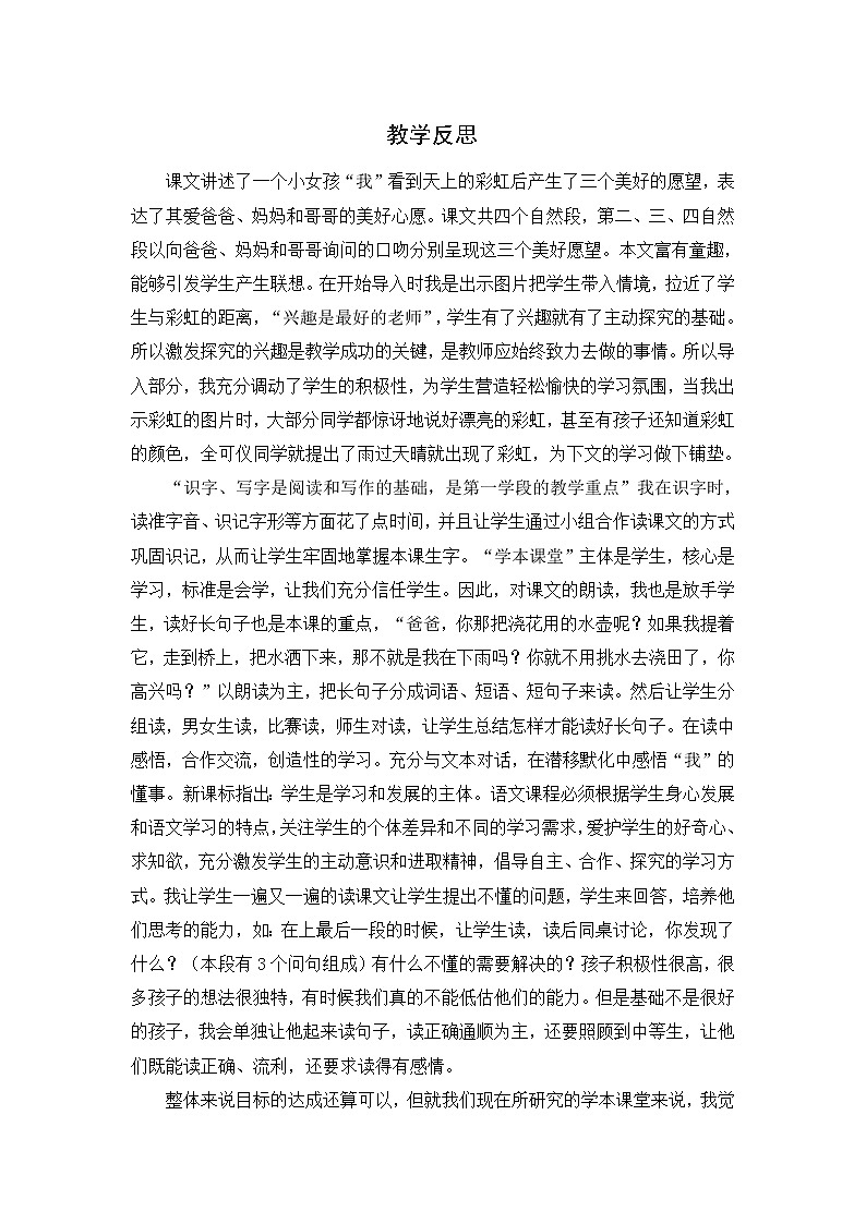 11、彩虹 教学反思第1页