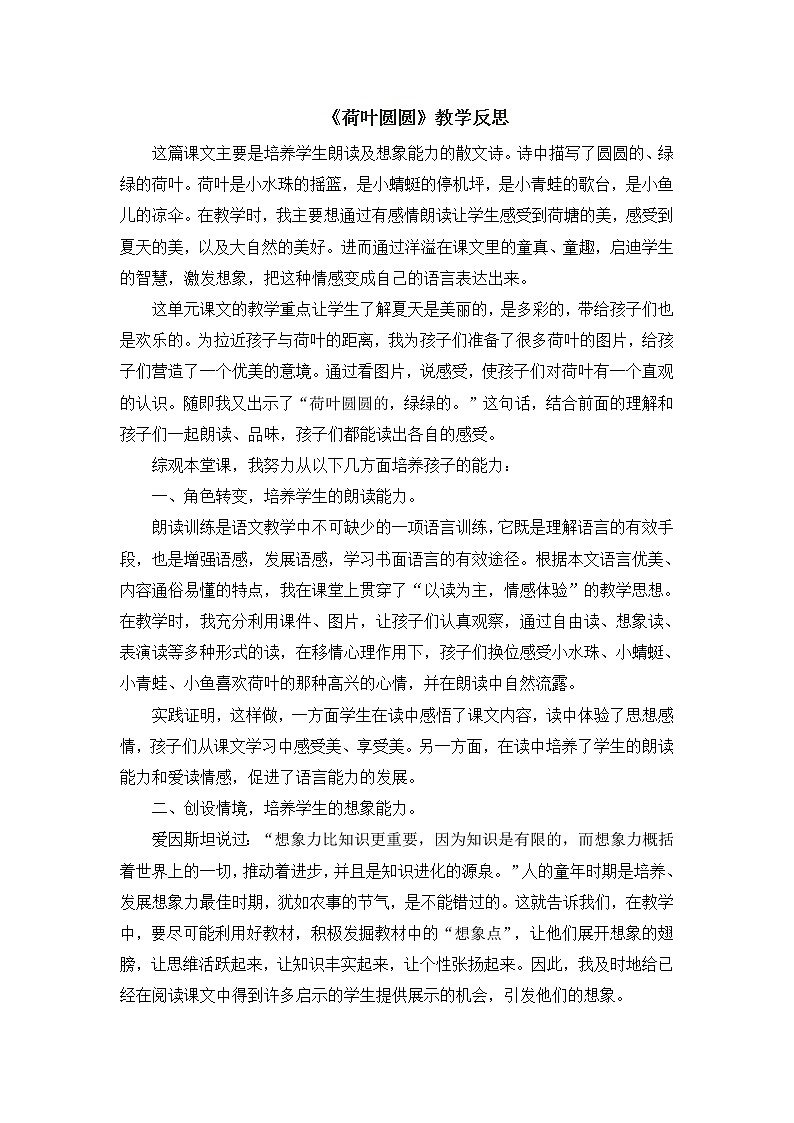13、荷叶圆圆 教学反思01