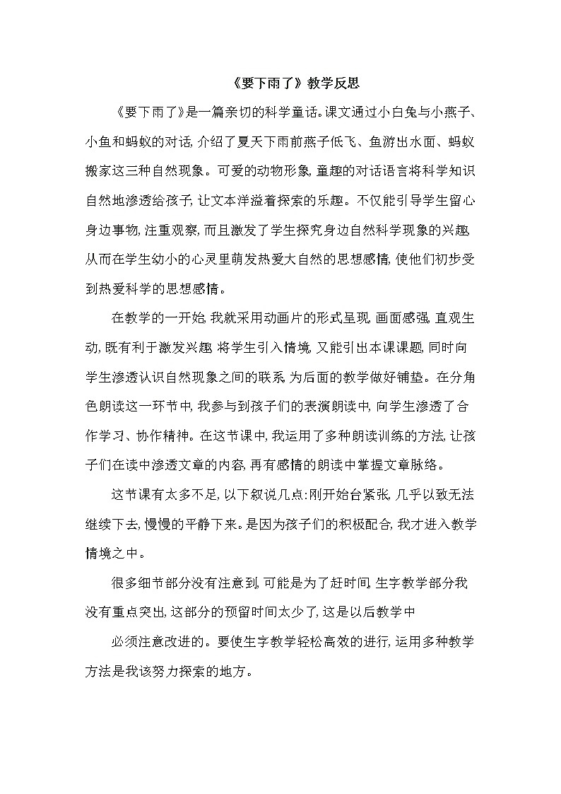 14、要下雨了 教学反思第1页