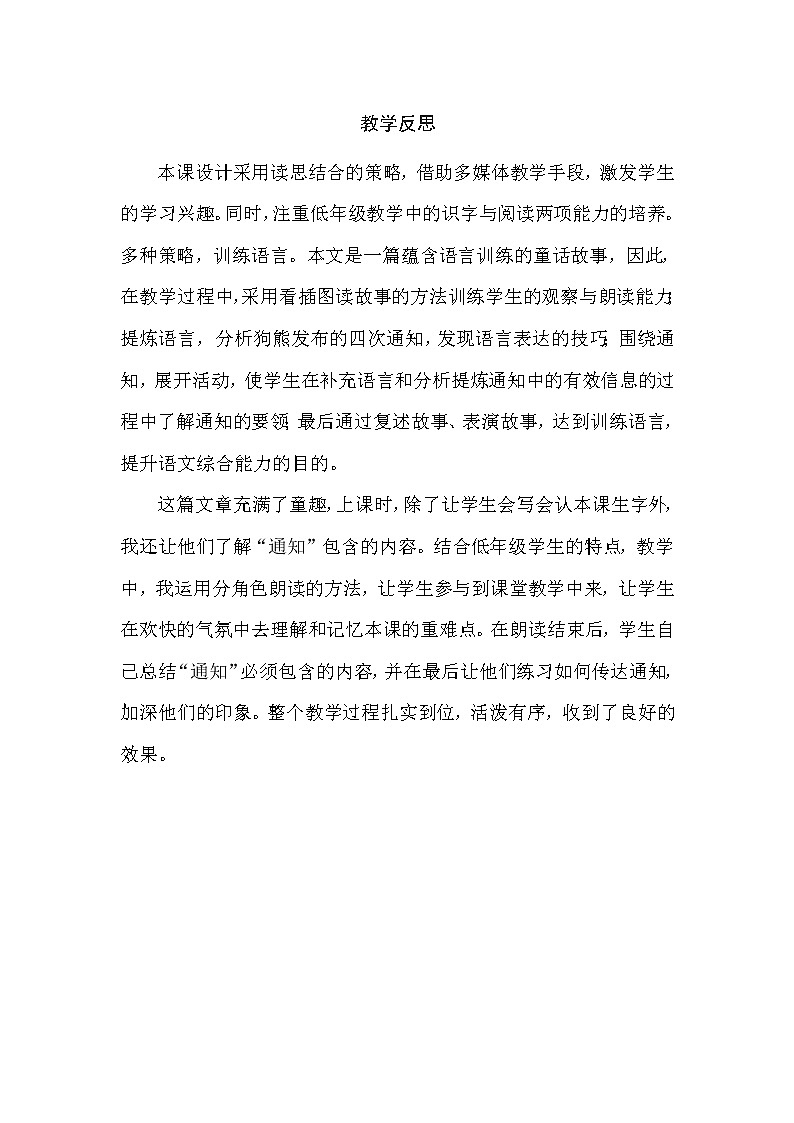 17、动物王国开大会 教学反思第1页