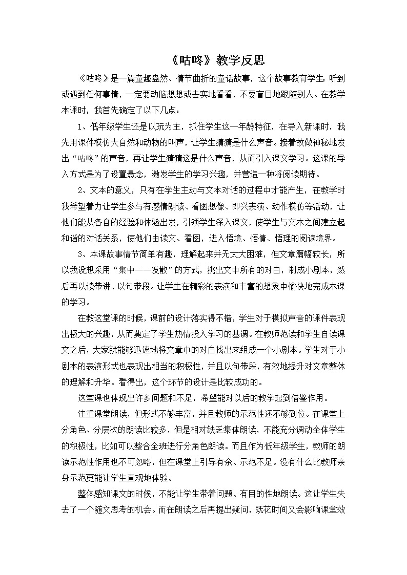 20、咕咚 教学反思第1页