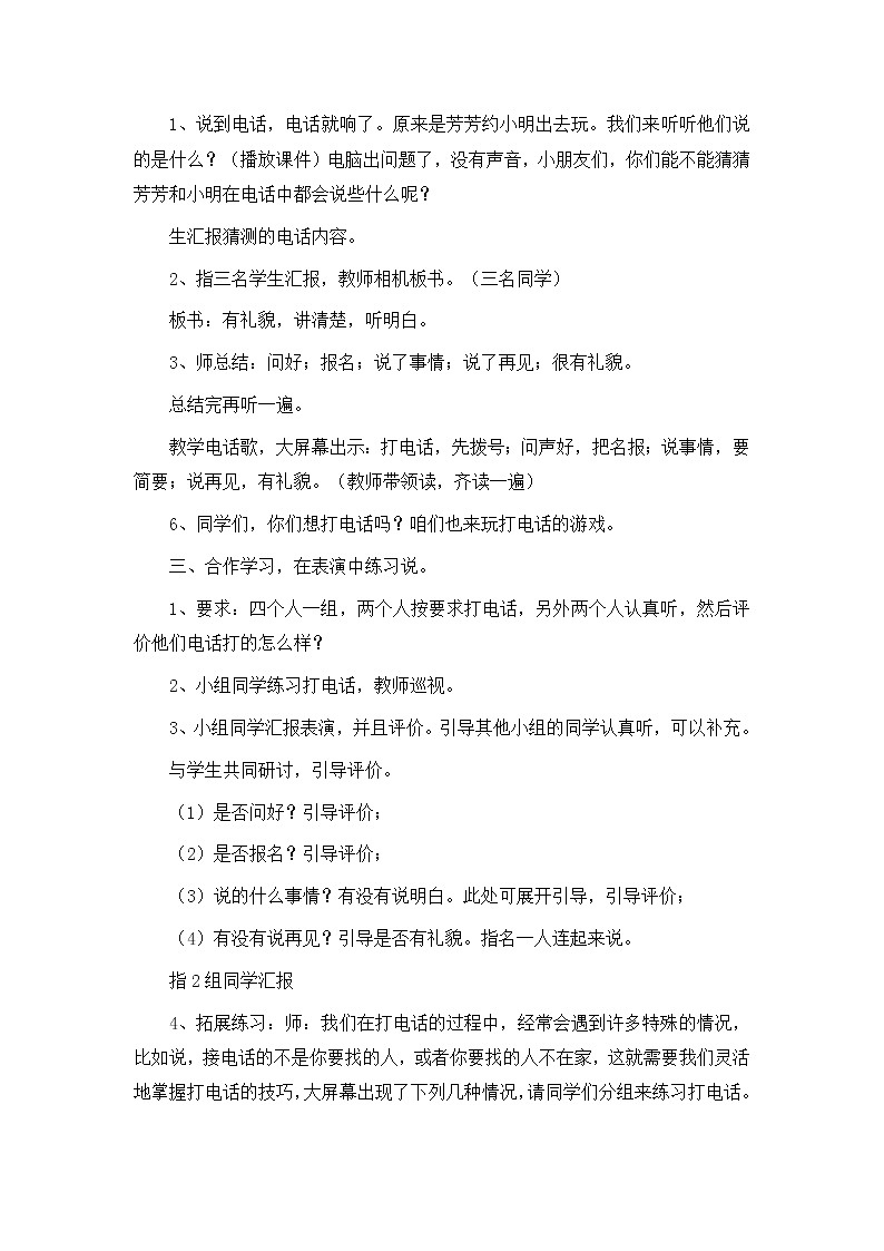 第五单元《口语交际：打电话》教学设计第2页