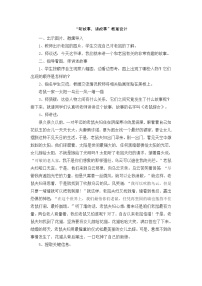 一年级口语交际听故事讲故事教案