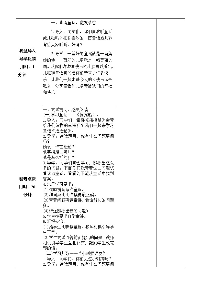 第一单元《快乐读书吧：读读童谣和儿歌》教学设计（含反思）第2页