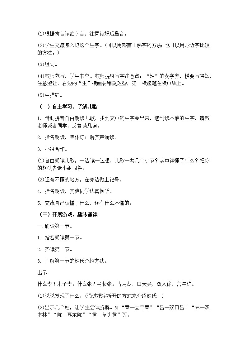 识字2《姓氏歌》 教学设计第2页