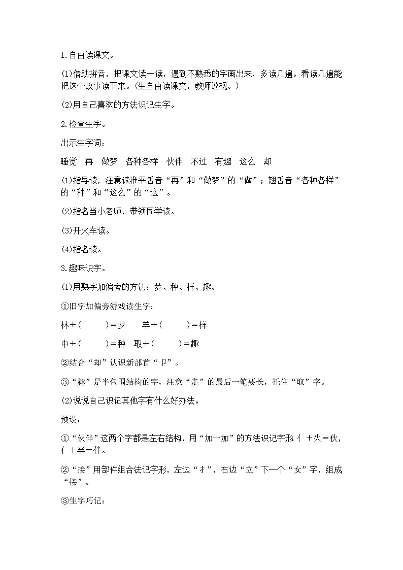 3《一个接一个》 教学设计第2页