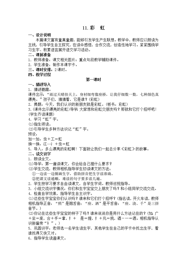 11《彩虹》 教学设计第1页