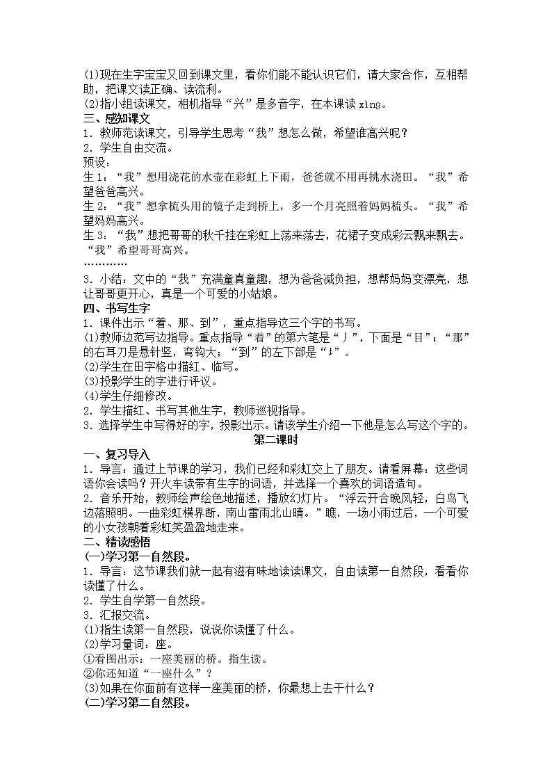 11《彩虹》 教学设计第2页