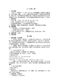 小学语文人教部编版一年级下册12 古诗二首综合与测试教学设计及反思