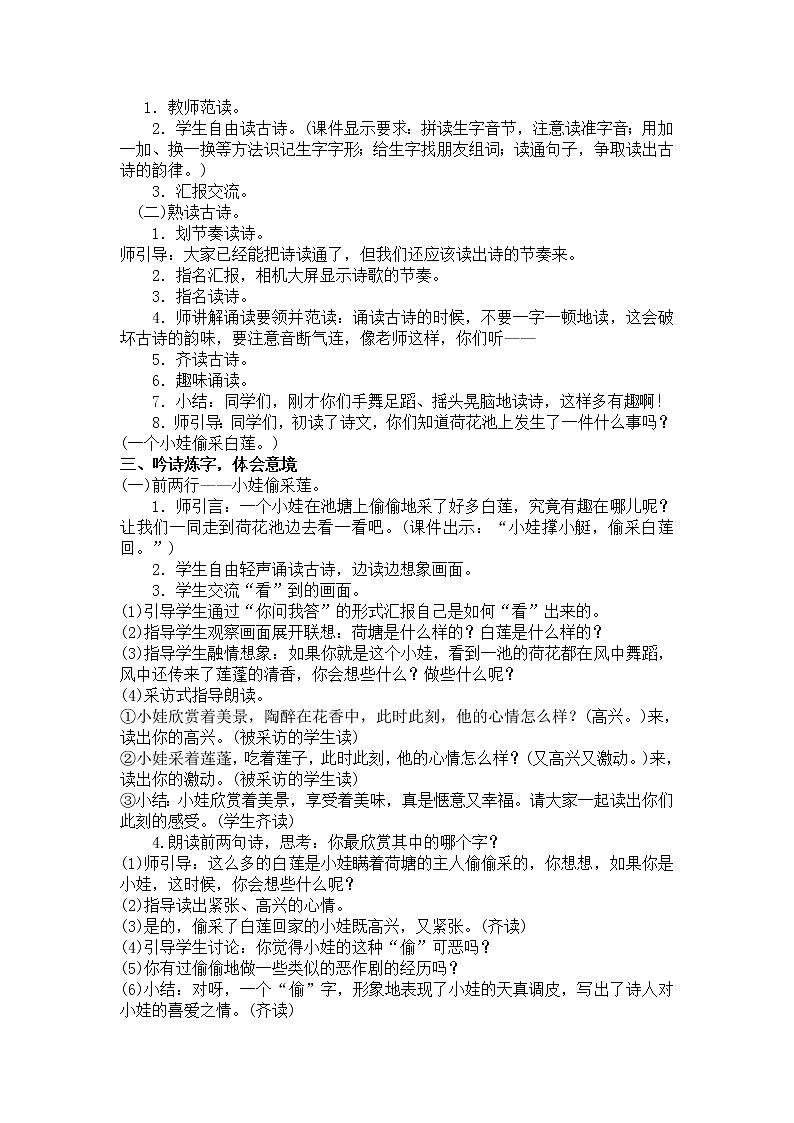 12《古诗二首》 教学设计（含反思）第2页