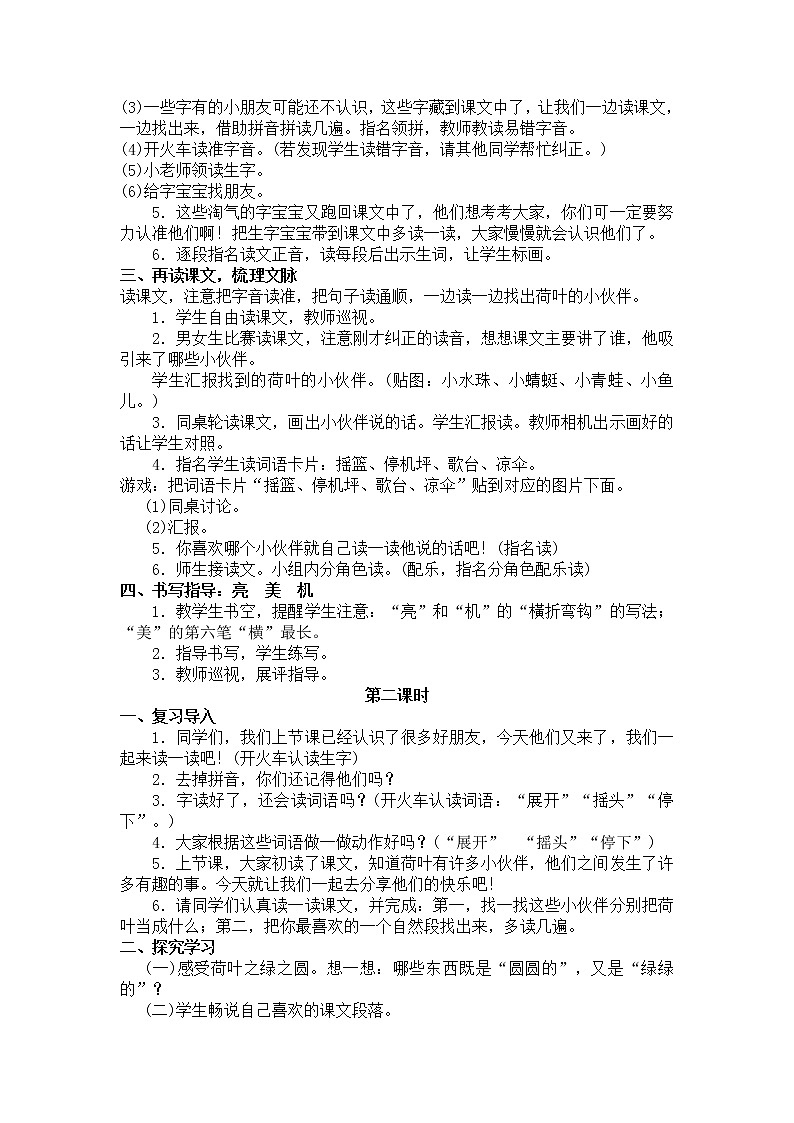 13《荷叶圆圆》 教学设计（含反思）02
