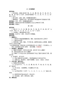 一年级下册15 文具的家教案及反思