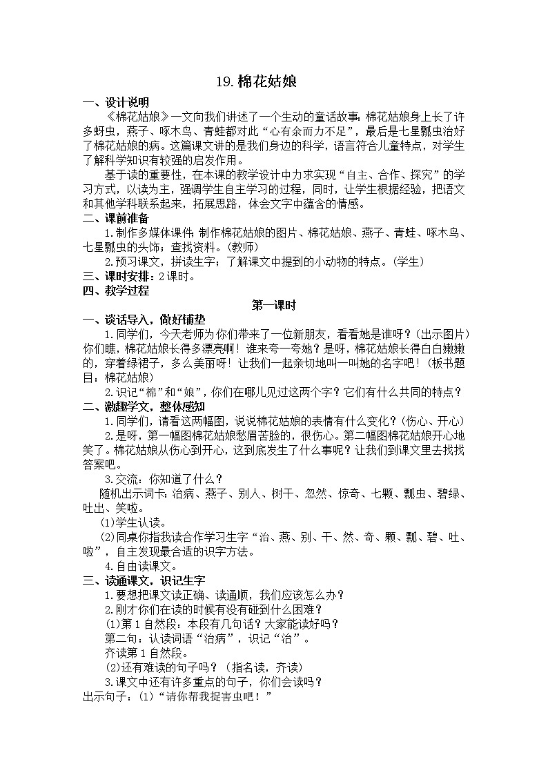 19《棉花姑娘》 教学设计01