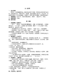 小学语文人教部编版一年级下册20 咕咚教案