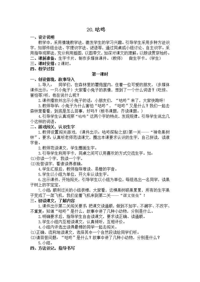 20《咕咚》 教学设计第1页