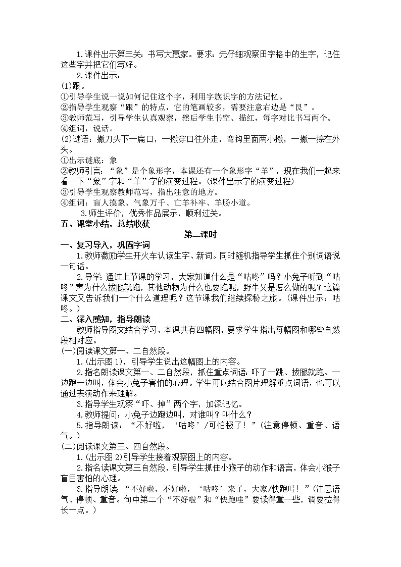 20《咕咚》 教学设计第2页