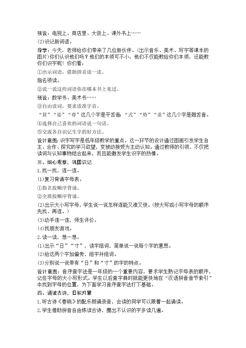 第二单元 语文园地 教学设计（含反思）02