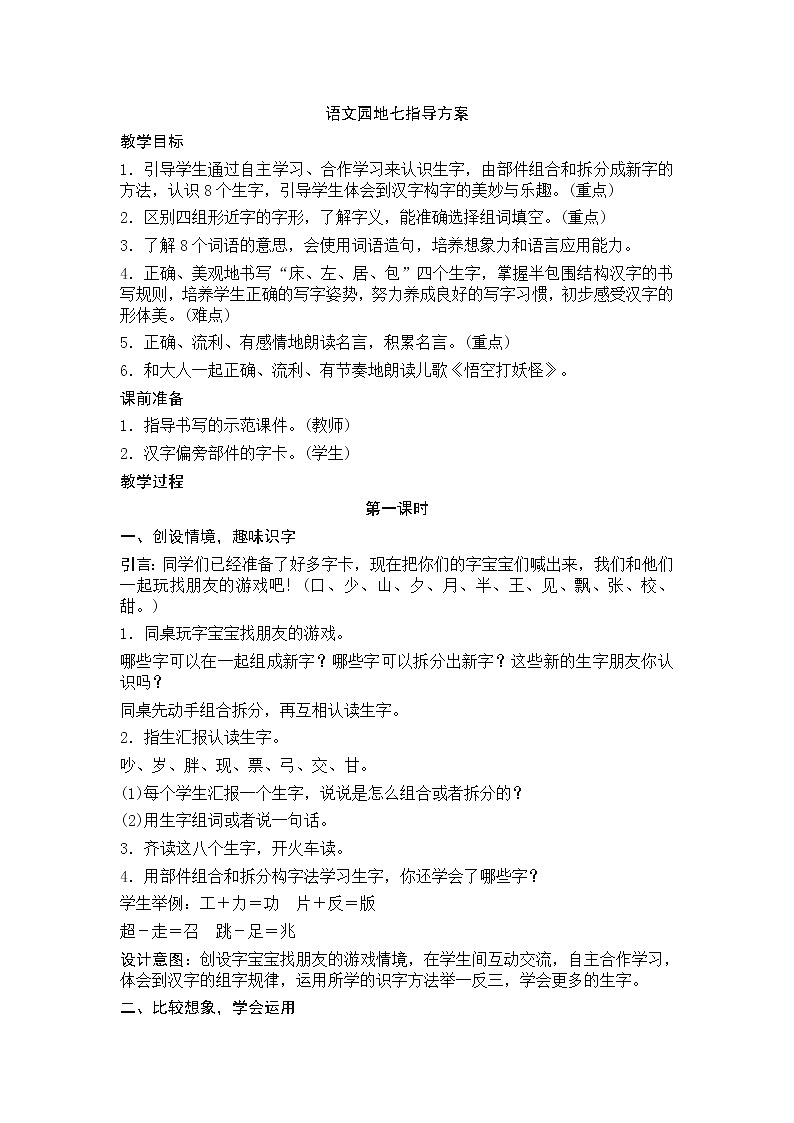 第七单元 语文园地 教学设计（含反思）01