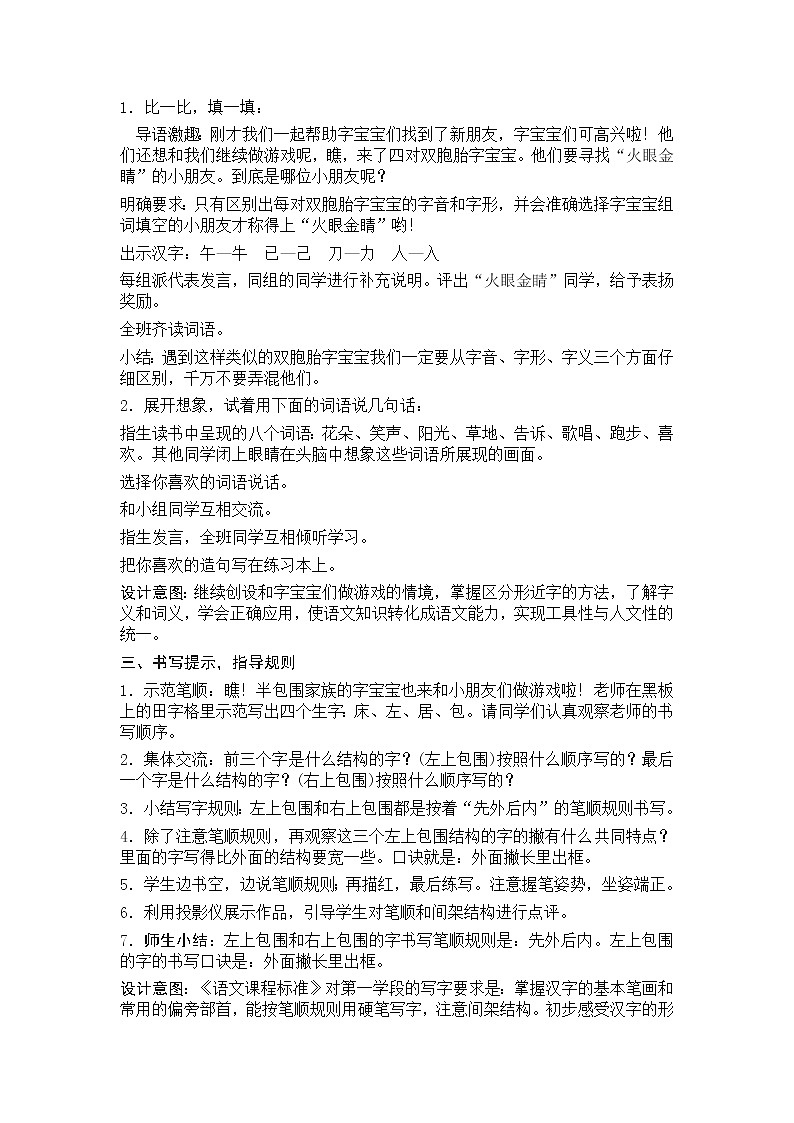 第七单元 语文园地 教学设计（含反思）02