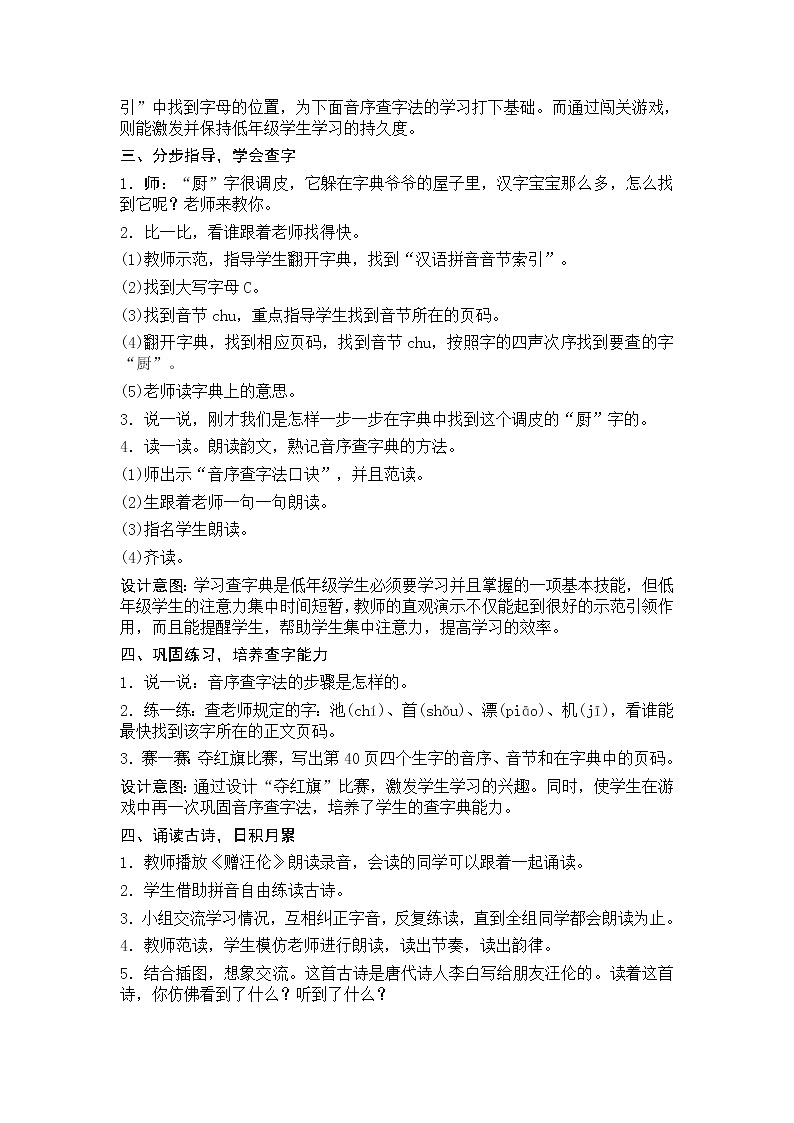 第三单元 语文园地 教学设计（含反思）第2页