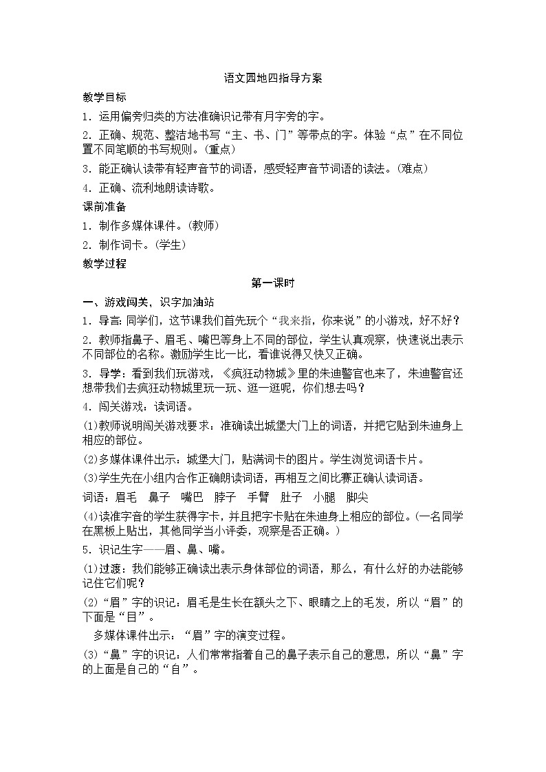 第四单元 语文园地 教学设计（含反思）第1页