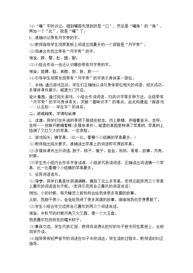 第四单元 语文园地 教学设计（含反思）第2页