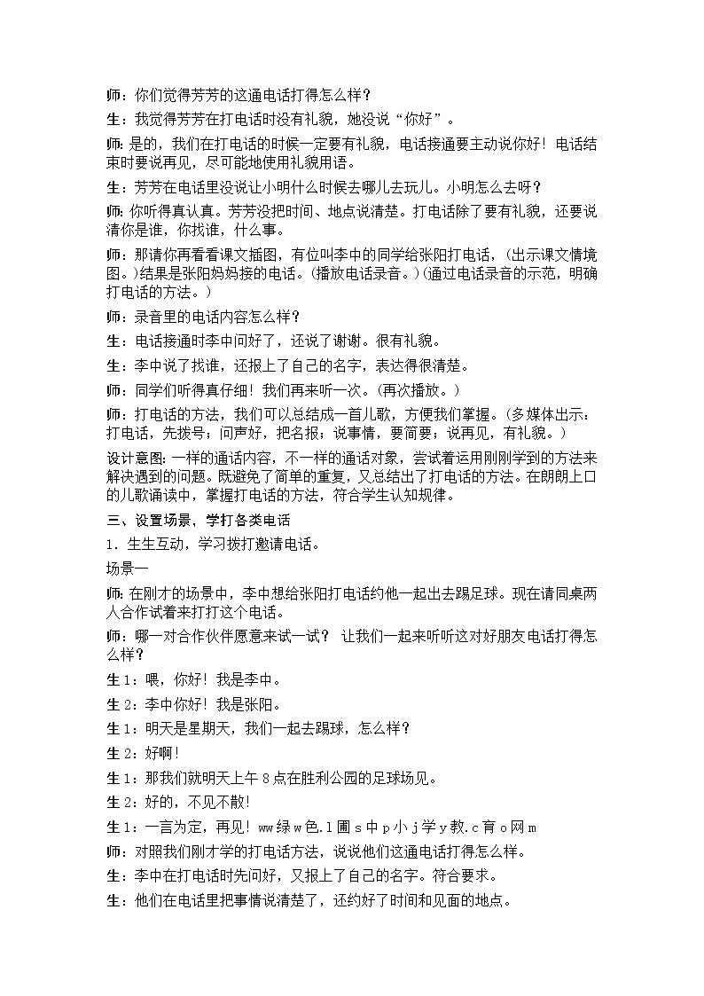 第五单元 口语交际：打电话 教学设计（含反思）02