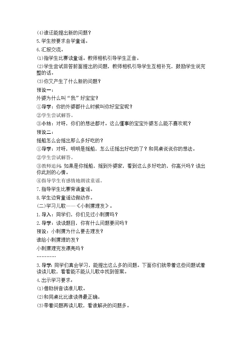 第一单元 快乐读书吧：读读童谣和儿歌 教学设计（含反思）02