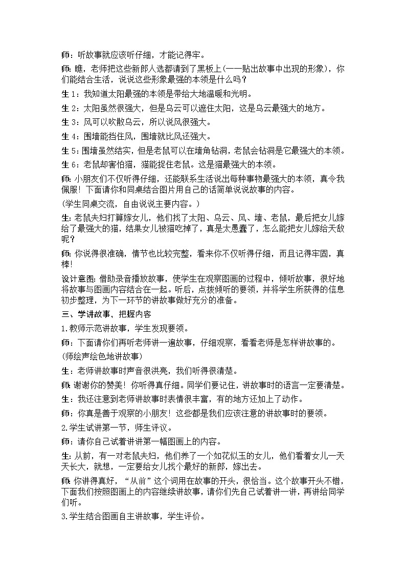 第一单元 口语交际：听故事，讲故事 教学设计（含反思）02