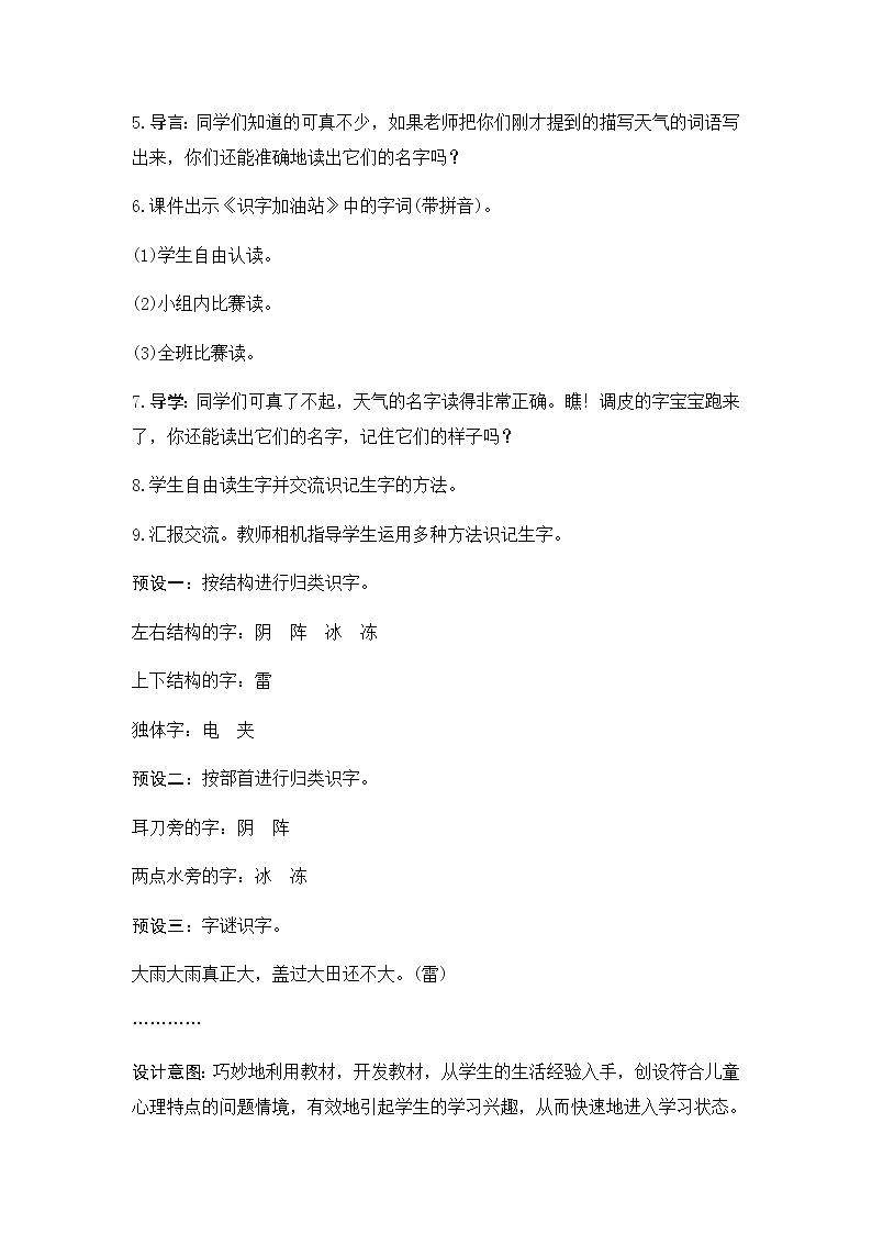 第一单元 语文园地 教学设计（含反思）02