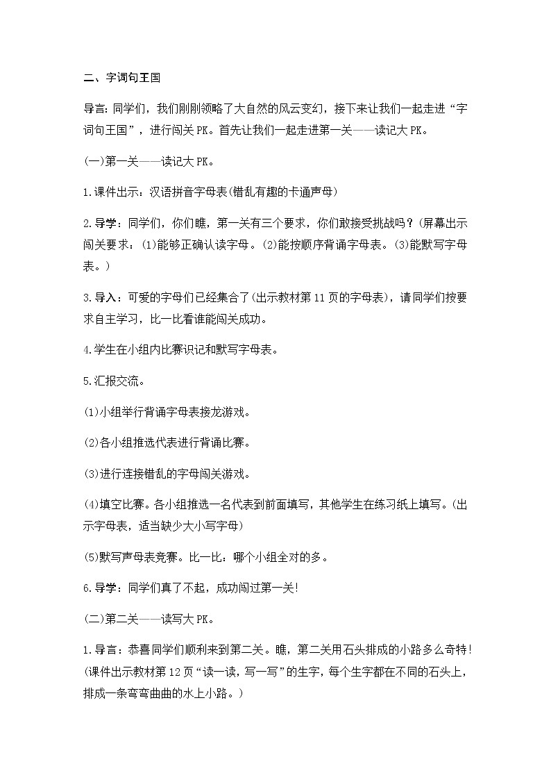 第一单元 语文园地 教学设计（含反思）03