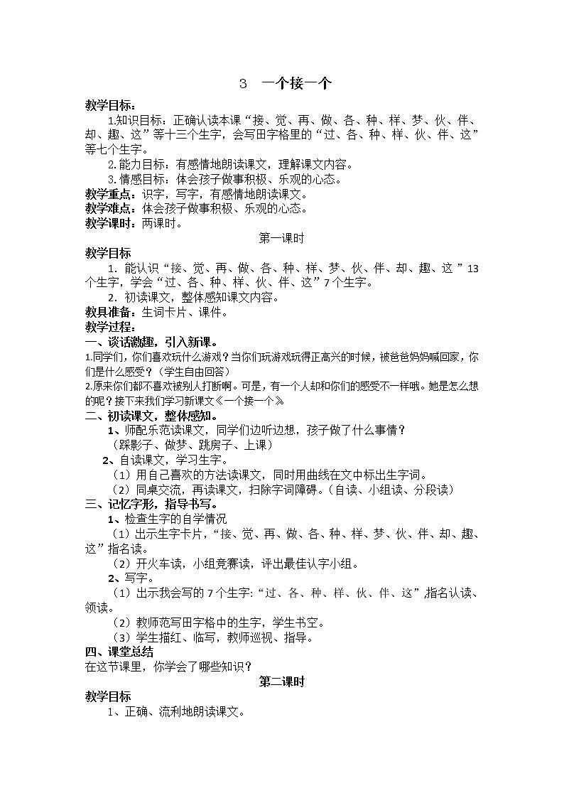 3 一个接一个 教学设计（含反思）第1页