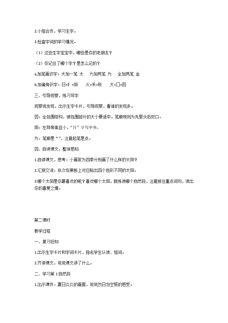 4 四个太阳 教学设计（含反思）第2页