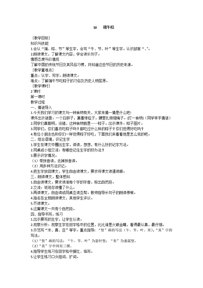 10 端午粽 教学设计（含反思）第1页
