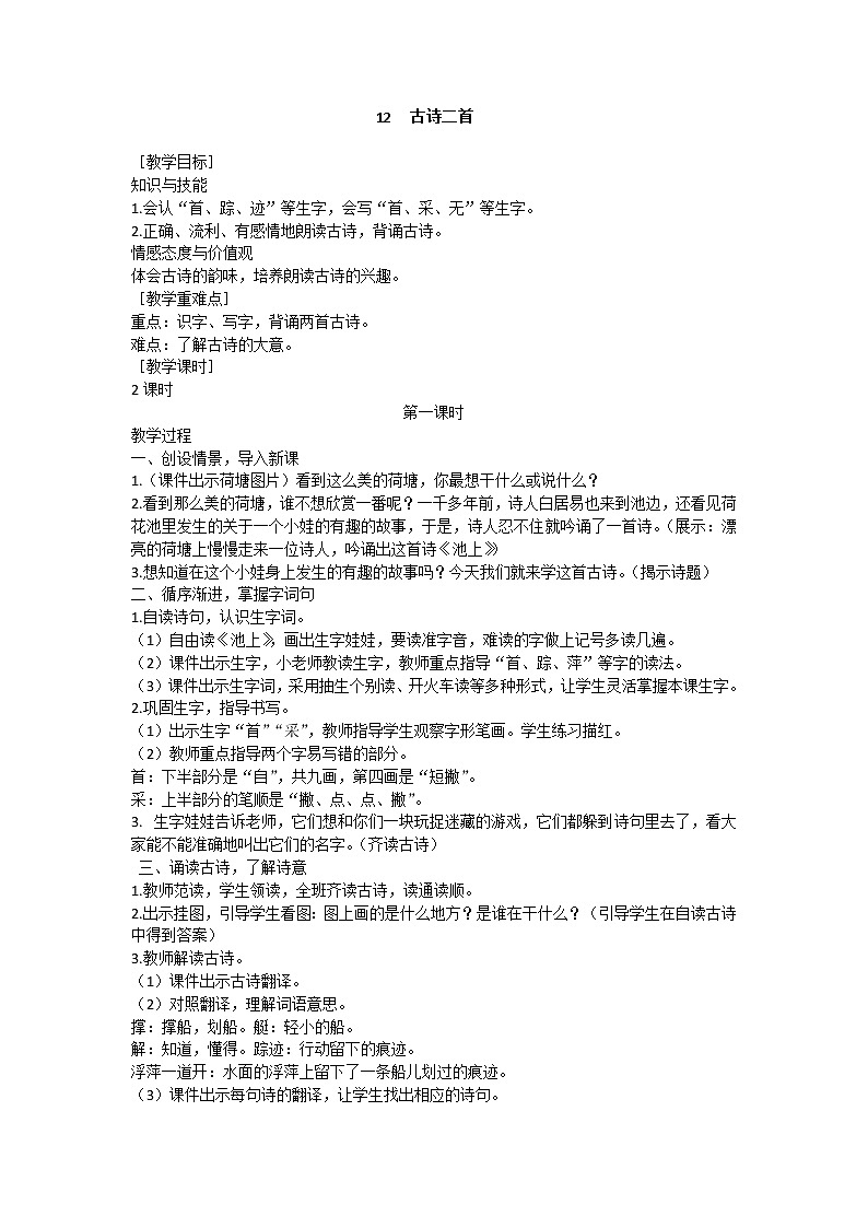 12 古诗二首 教学设计（含反思）第1页