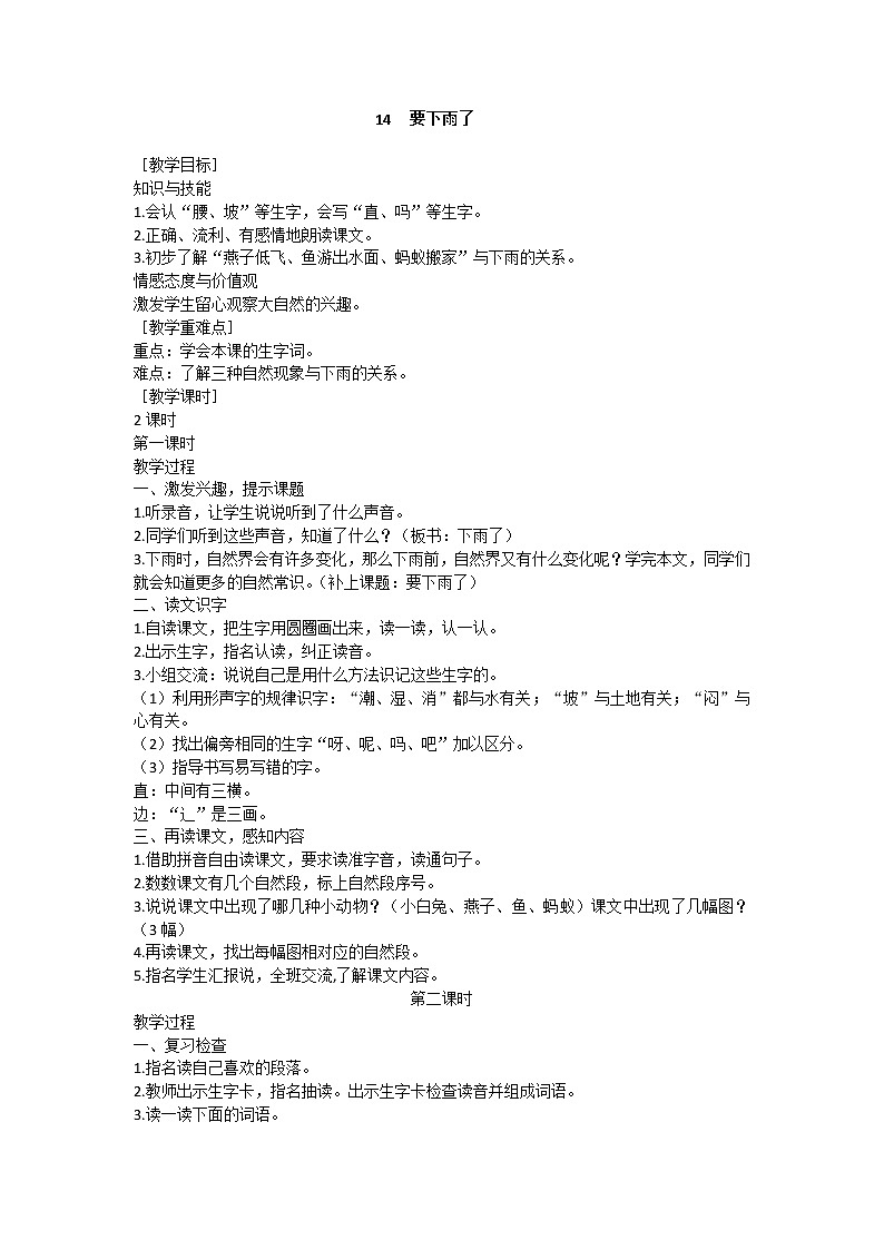 14 要下雨了 教学设计（含反思）01