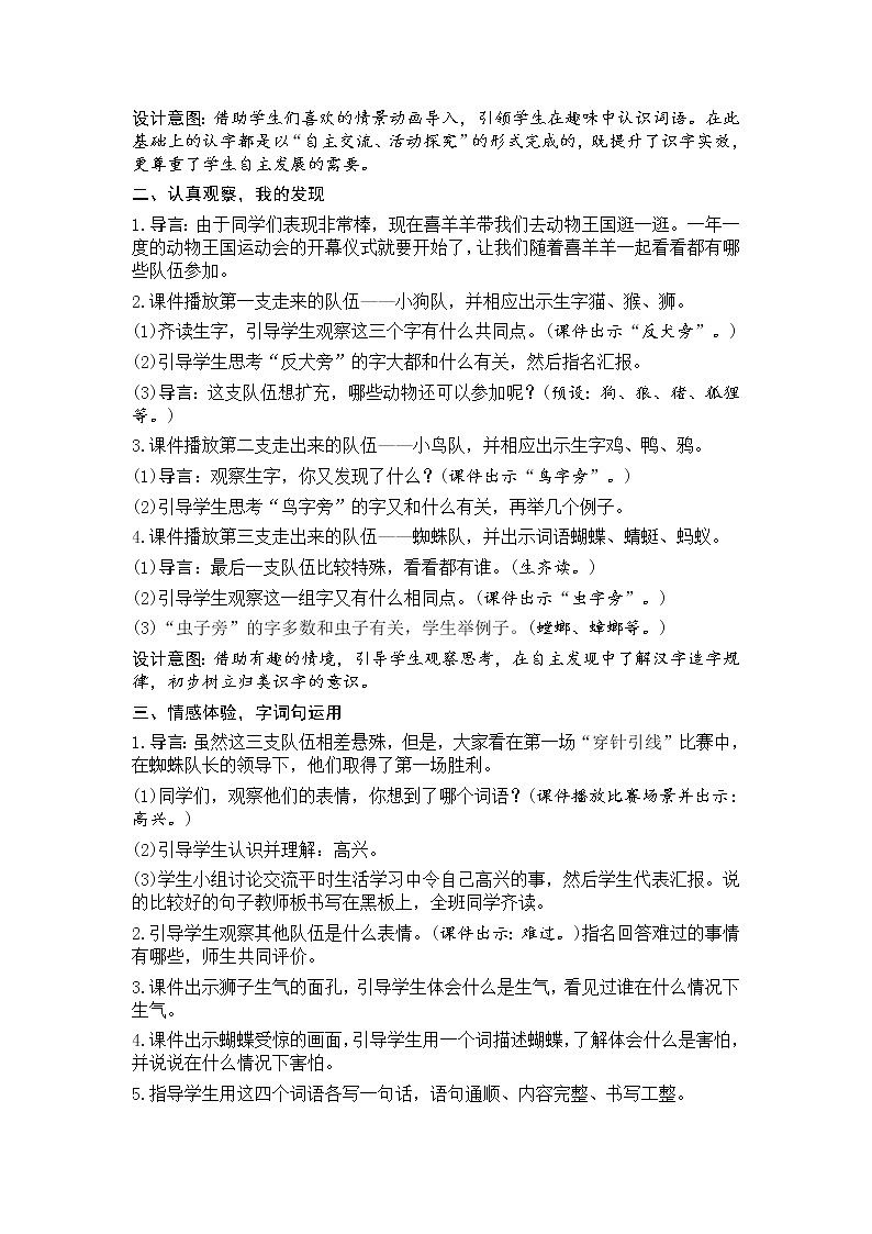 第八单元 语文园地 教学设计（含反思）02