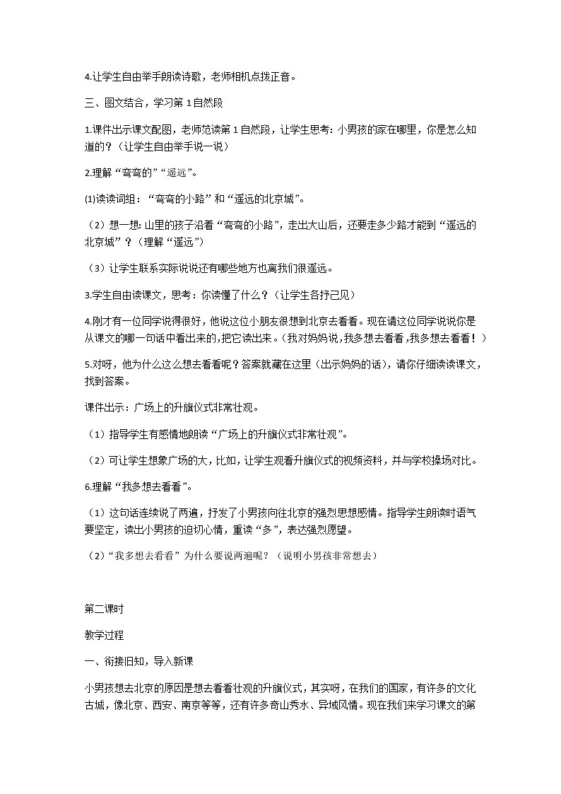 2 我多想去看看 教学设计（含反思）02