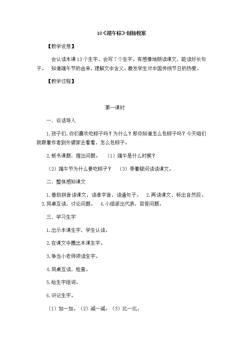 10 端午粽 创新教案01