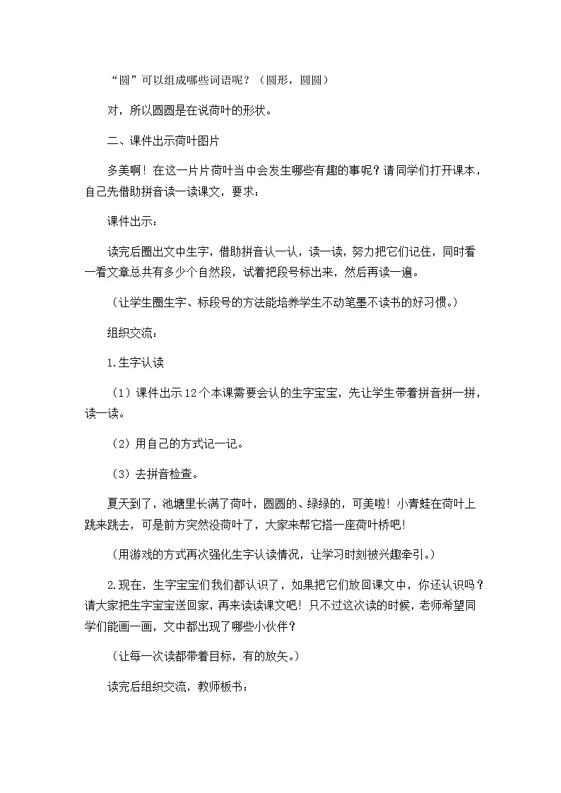 13 荷叶圆圆 创新教案第2页