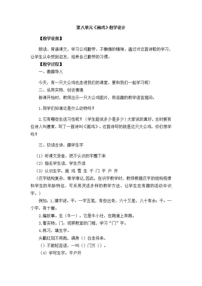 第八单元 语文园地 创新教案01