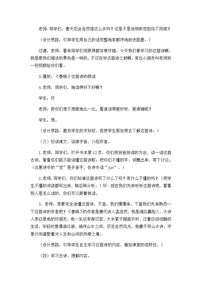 第二单元 语文园地 创新教案02